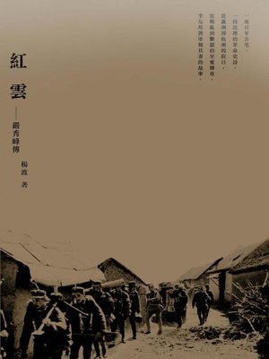 cover image of 紅雲